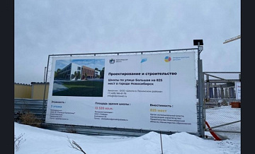В Новосибирской области создадут более 10 тысяч мест в школах