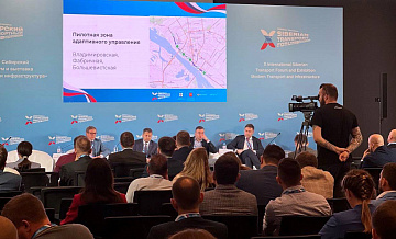 На Сибирском транспортном форуме рассмотрены новые возможности для Новосибирской области